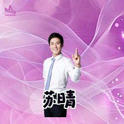苏晴